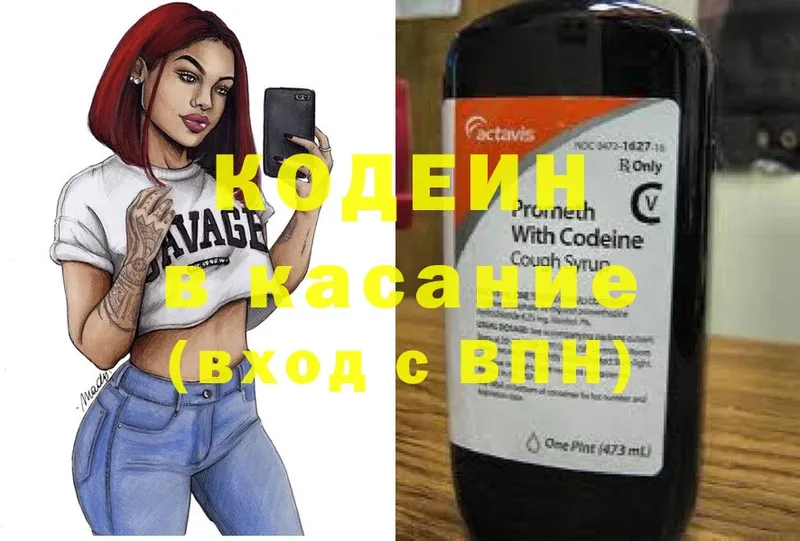 Кодеин напиток Lean (лин)  где купить наркотик  Малая Вишера 